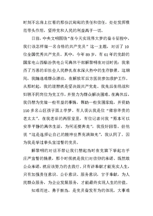 教师讲奉献有作为专题研讨会发言稿