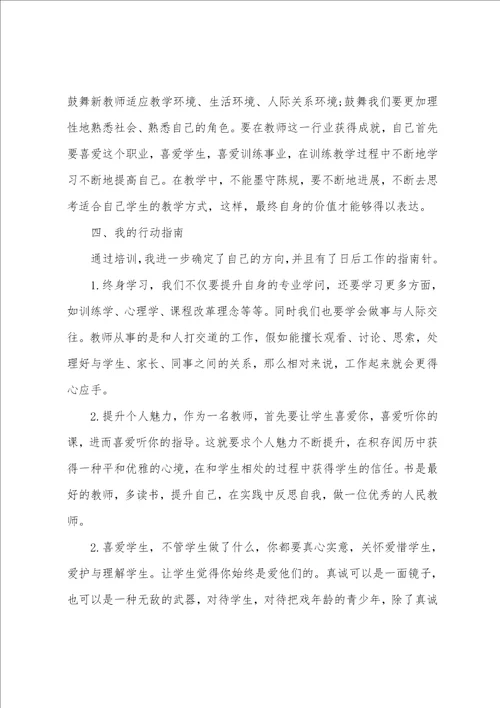 高校教师岗前培训心得体会6篇