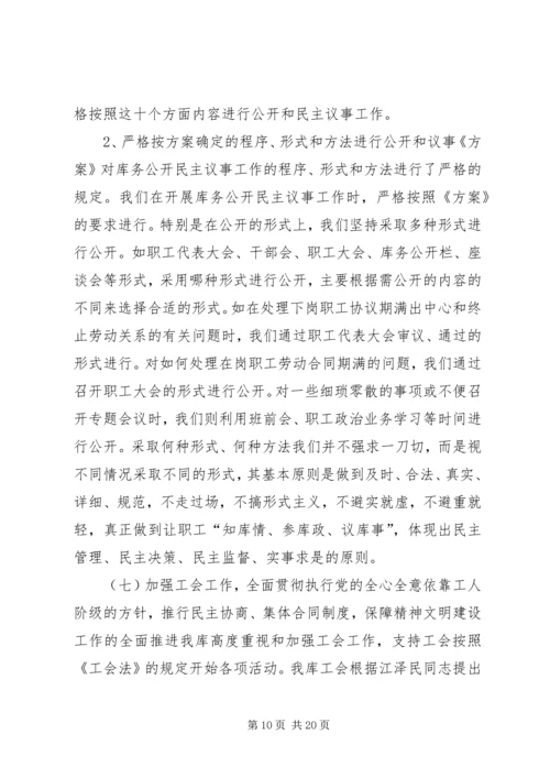 国家粮食储备库精神文明建设工作汇报材料 (6).docx