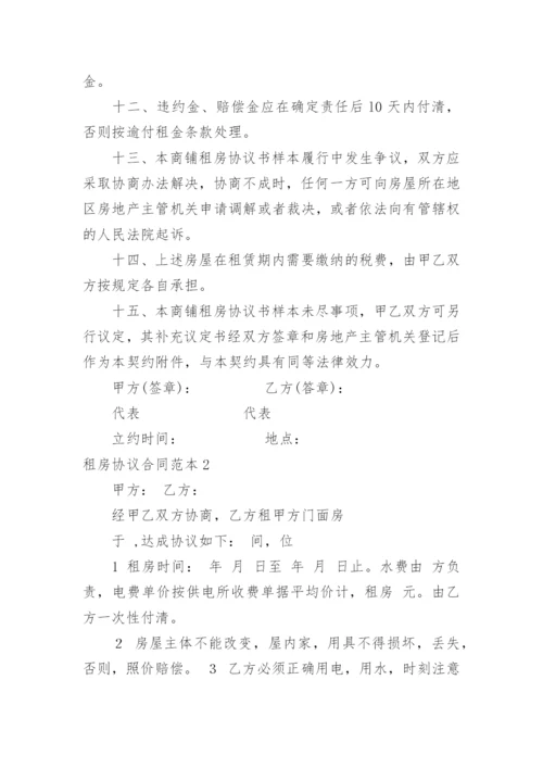 租房协议合同_2.docx