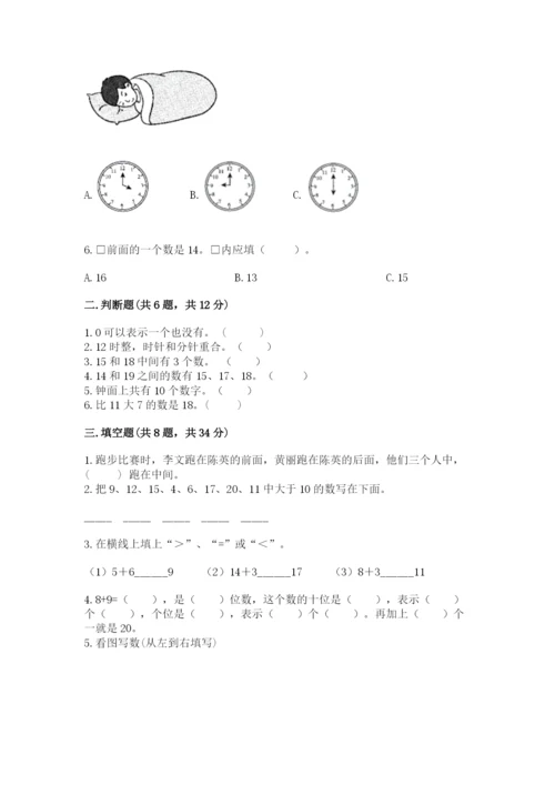 小学数学试卷一年级上册数学期末测试卷可打印.docx