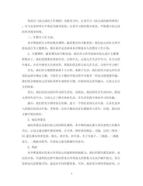 精编之幼儿园12月工作计划参考范文.docx