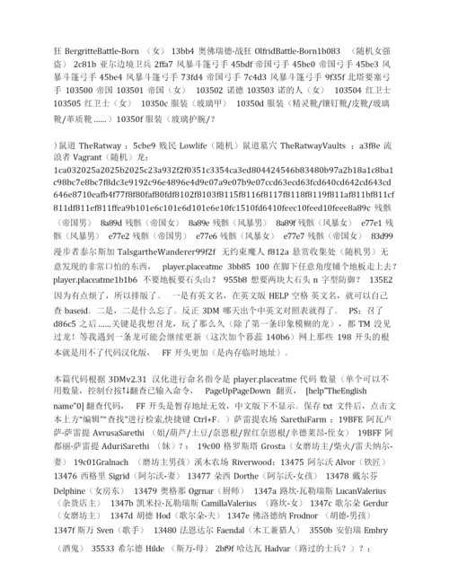 《上古卷轴5：全控制台NPC代码》.docx