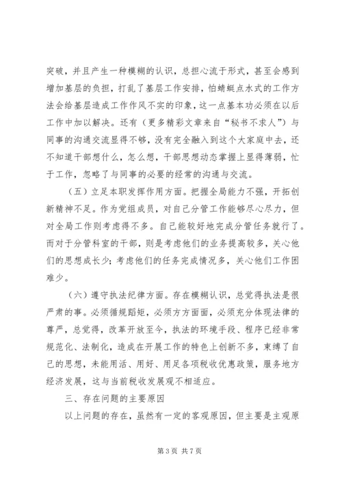 市国家税务局副局长党性分析材料 (5).docx