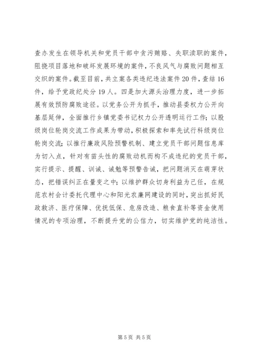 保持党的纯洁性提升纪检监察工作水平.docx