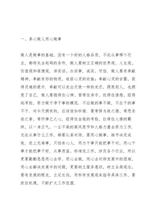 立足岗位做好本职感想范文模版.docx