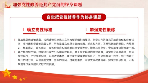 红色党建坚持党性原则涵养清风正气廉政党课PPT