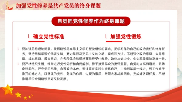 红色党建坚持党性原则涵养清风正气廉政党课PPT