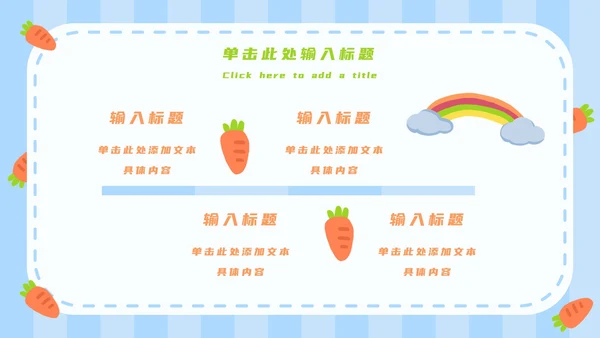 蓝白卡通可爱兔子开学第一课主题班会PPT模板
