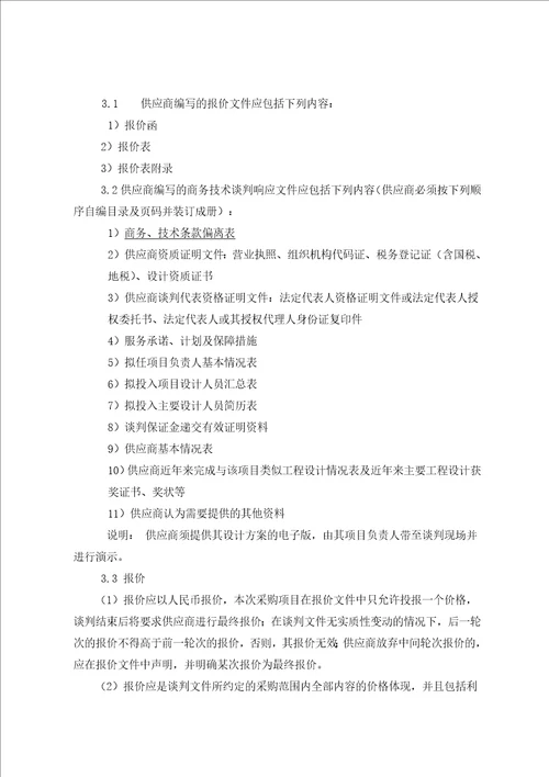 可研竞争谈判文件第二次