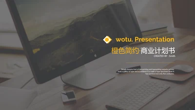 欧美黄色商业计划书公司简介动态PPT模板