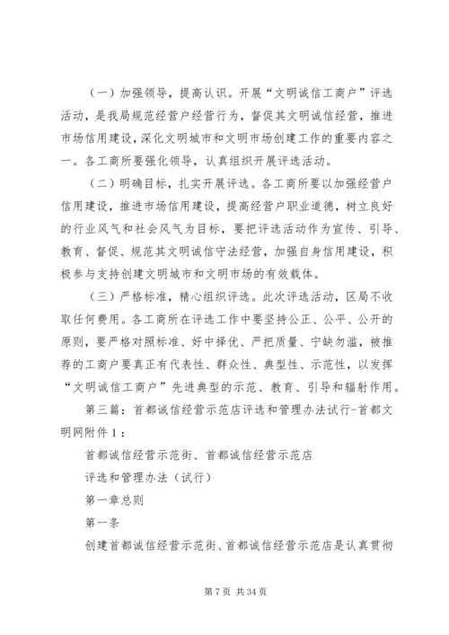 诚信经营示范店评选实施方案.docx