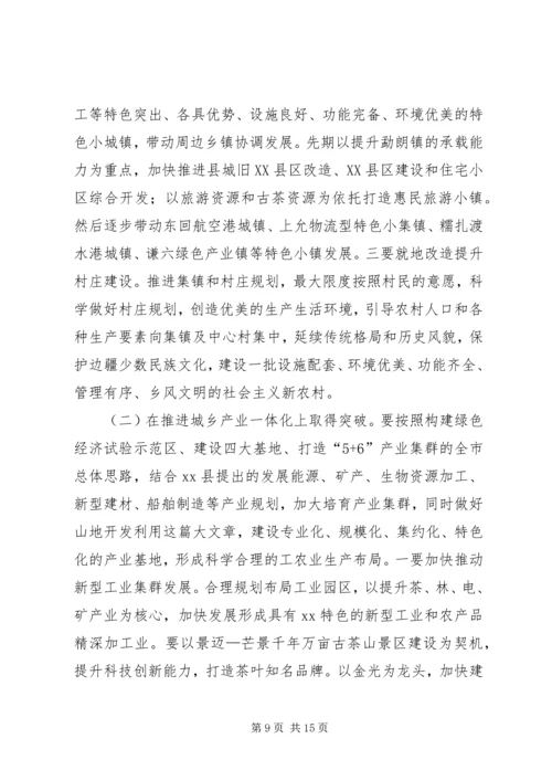 城乡一体化推进会发言.docx