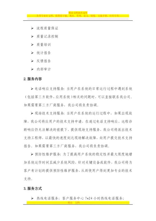 固定资产管理系统建设方案.docx