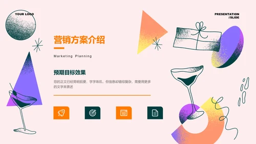 紫色创意风格酒吧营销活动通用PPT演示模板