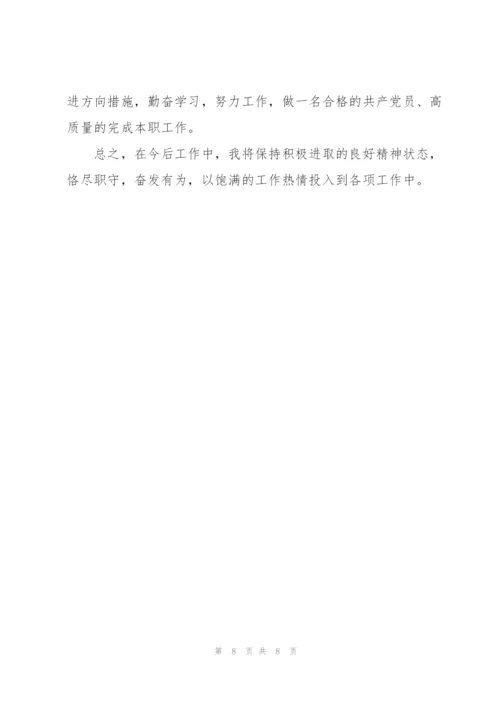 个人组织生活会发言材料3篇.docx