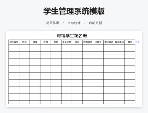 学生管理系统模版