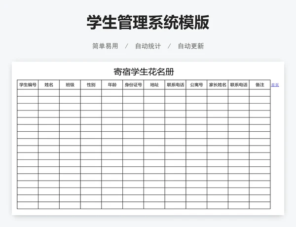 学生管理系统模版