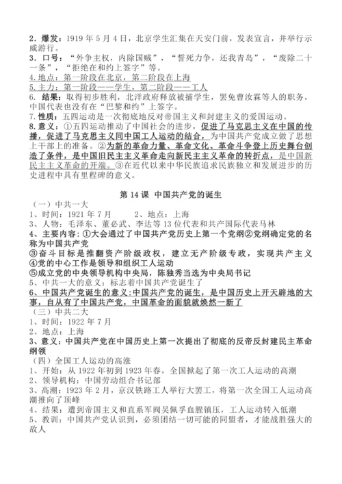 八上历史全册期末复习背记知识清单