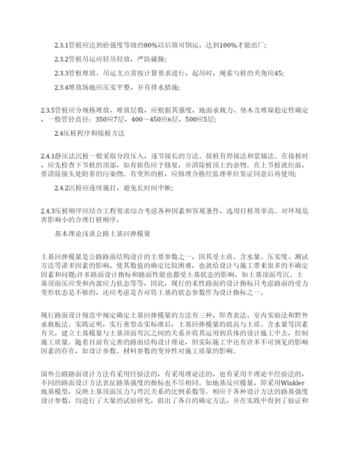基本理论论文的范文锦集.docx