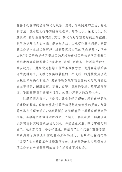 关于构建学习型机关的思考和建议_1.docx