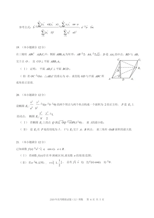 2021年高考数学(理)模拟试题(五).docx