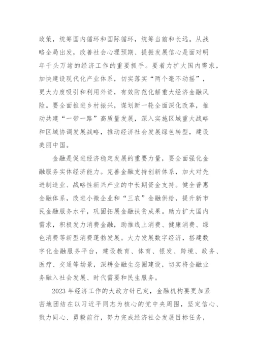 【心得体会】学习中央经济工作会议精神心得体会7篇.docx