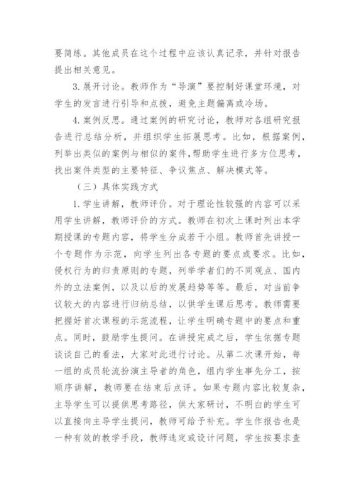 法学系毕业论文.docx