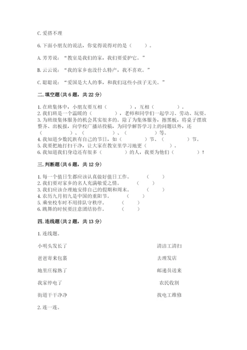 新部编版小学二年级上册道德与法治期末测试卷带答案（突破训练）.docx