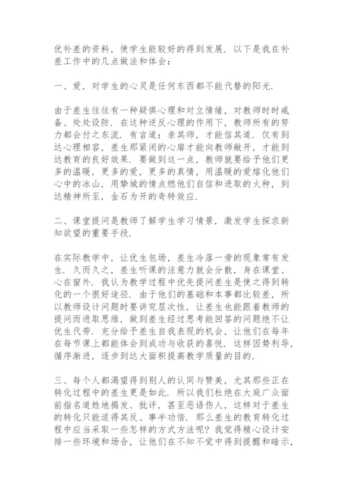 六年级英语培优辅差工作总结.docx