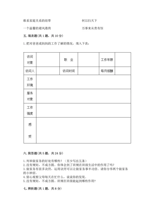 部编版四年级上册道德与法治期中测试卷（夺冠）.docx