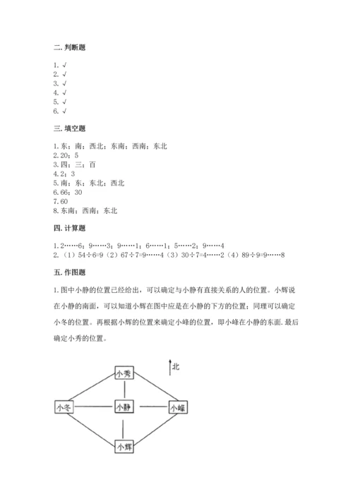 人教版三年级下册数学期中测试卷及参考答案（夺分金卷）.docx