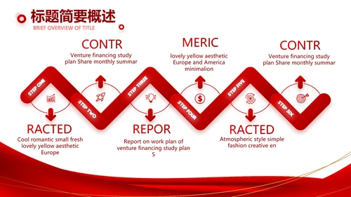 红色签约仪式启动大会战略合作策划PPT动态