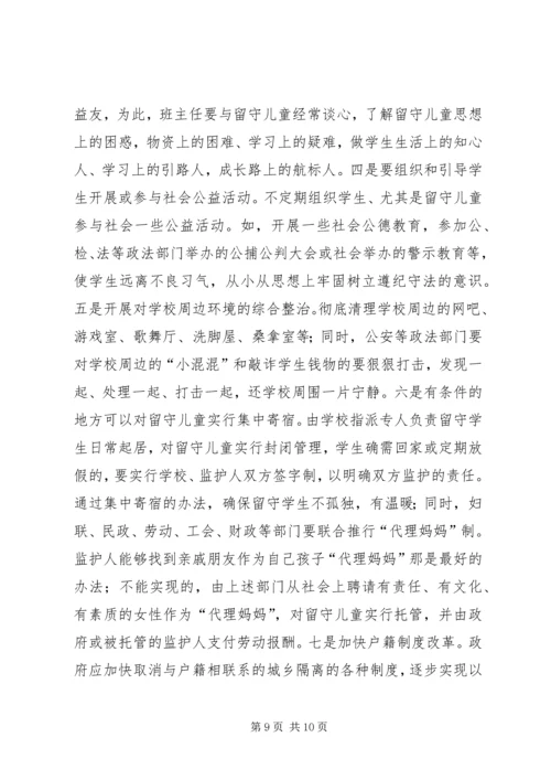 农村三留问题整改措施.docx