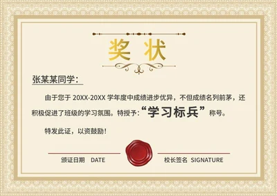 复古花纹温馨黄学习奖状word模板
