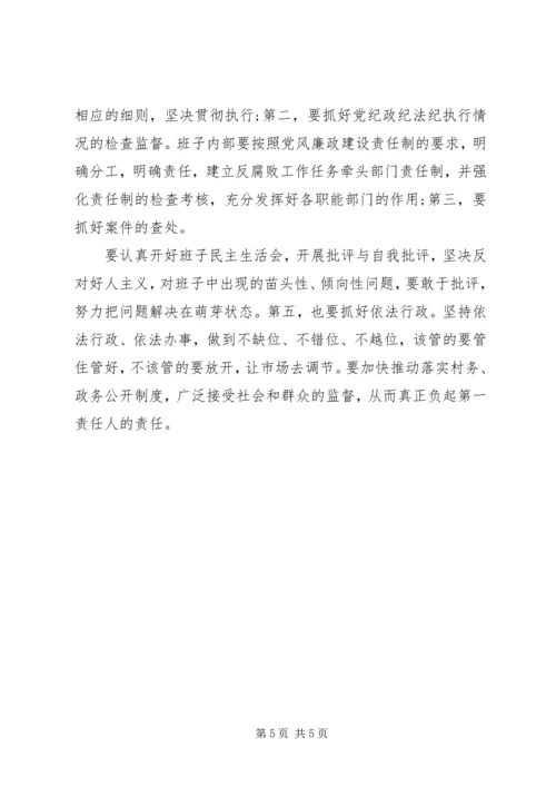 党风廉政建设教育学习体会.docx