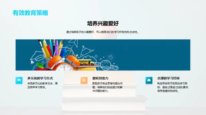 一年级教育指南