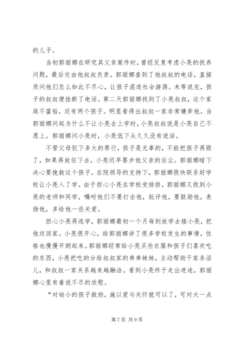 人民检察院事迹材料.docx