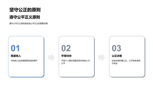 公平正义的实践