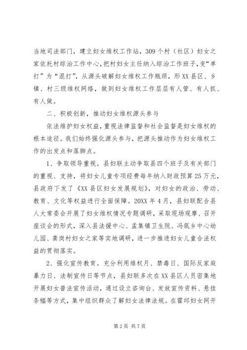 县妇联开展维权工作情况汇报（会议发言稿）.docx