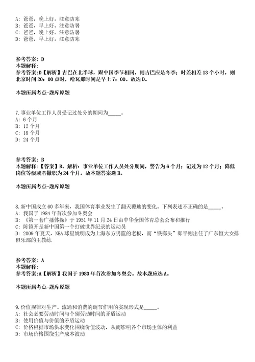 2021年04月山东菏泽牡丹区区直事业单位引进高层次人才31人强化练习卷及答案解析