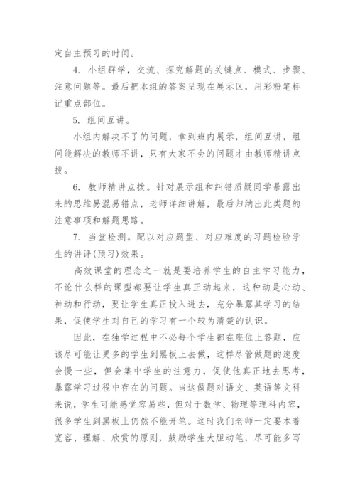 农村普高“三模九步”高效课堂教学模式课改探索论文.docx