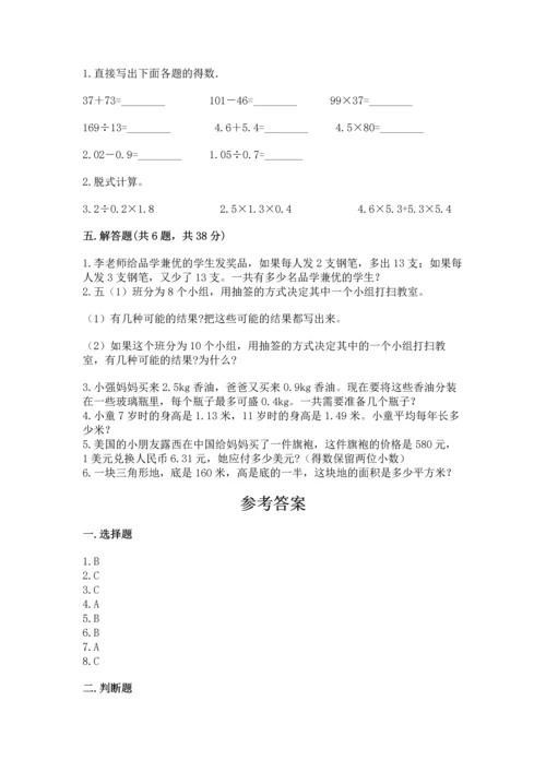 小学五年级上册数学期末考试试卷（历年真题）word版.docx