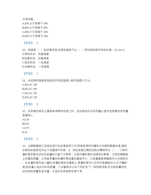 2022年安徽省试验检测师之道路工程提升预测题库带答案下载.docx