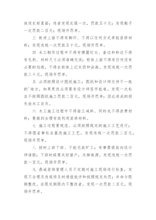 装饰公司现场管理制度.docx