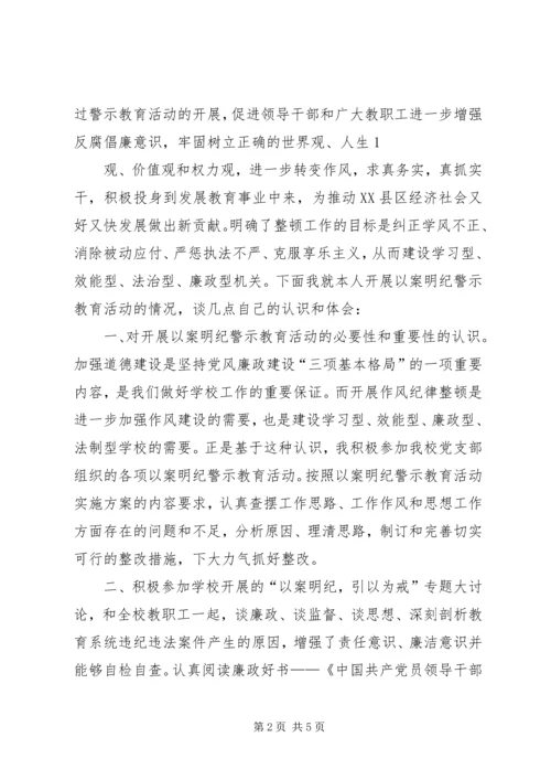 学习“以案明纪警示教育”活动的心得体会 (4).docx
