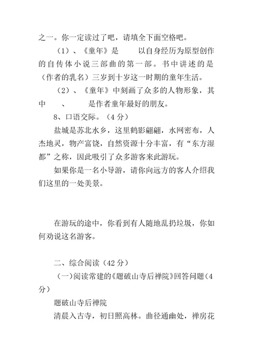 20XX年度苏教版语文七年级下试题