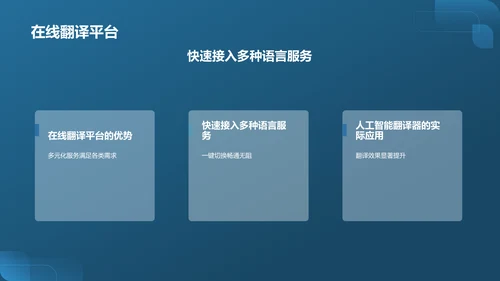 蓝色渐变人工智能翻译器PPT模板