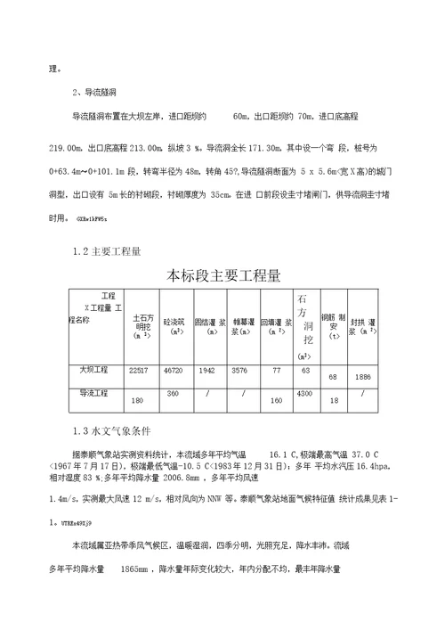 某水电站拦河坝工程施工方案设计