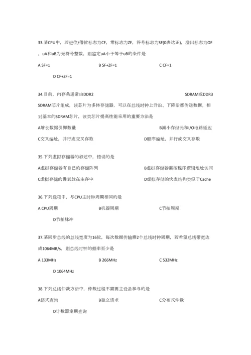 2023年东南大学计算机专业考研真题.docx